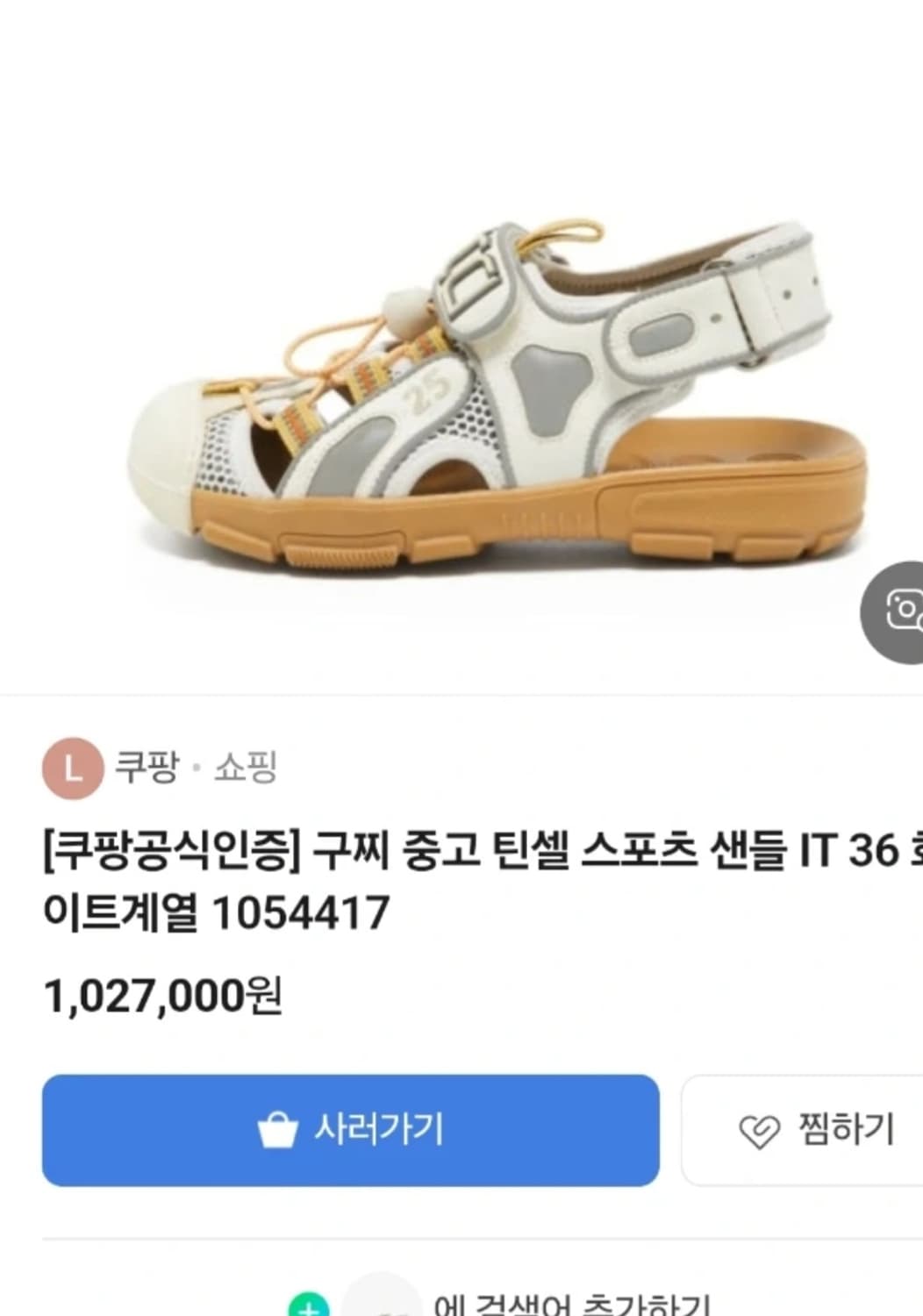 구삐 틴셀 스포트 샌들 상품이미지1