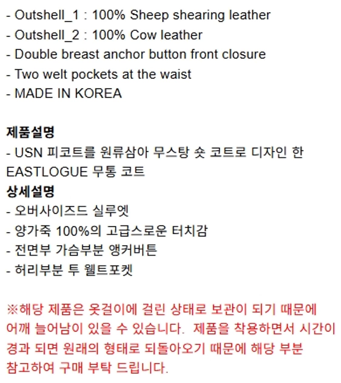 이스트로그 무스탕 상품이미지3