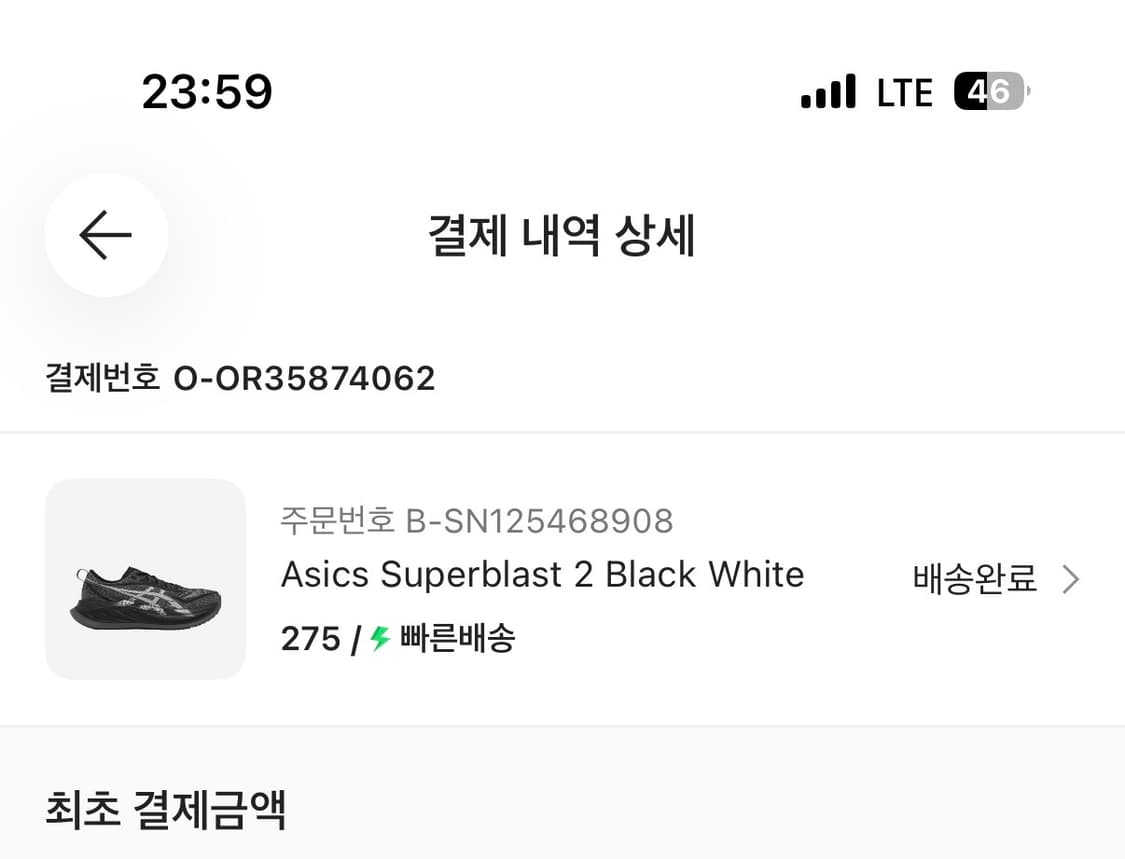 아식스 슈퍼블라스트 2 - 275size 상품이미지10