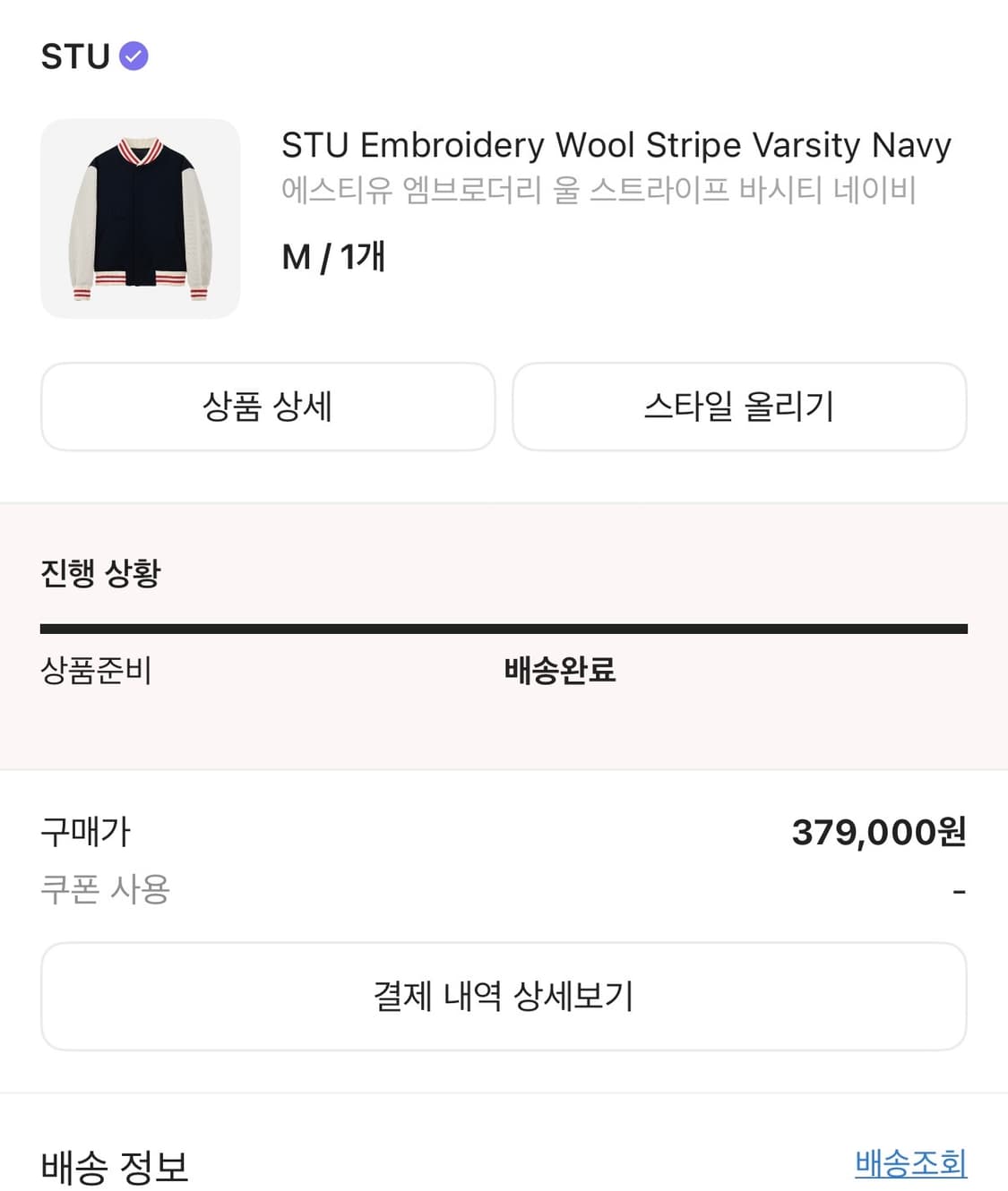 STU 바시티 M 사이즈 상품이미지1