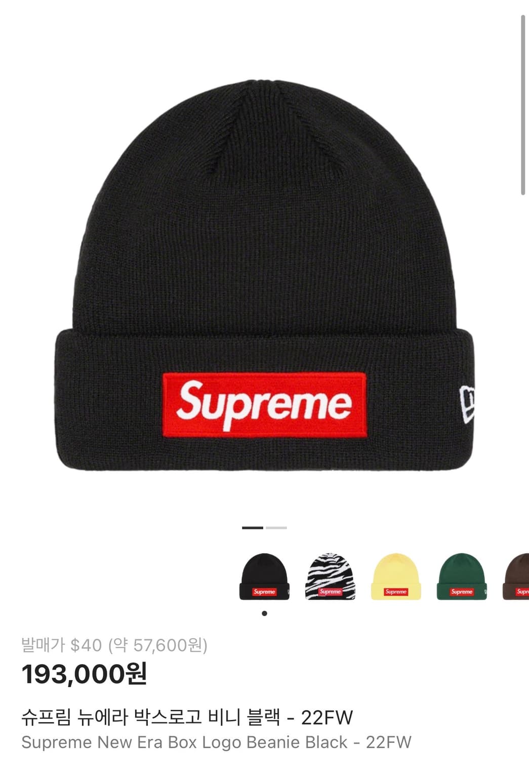 슈프림 박스로고 비니 거의새거 상품이미지1