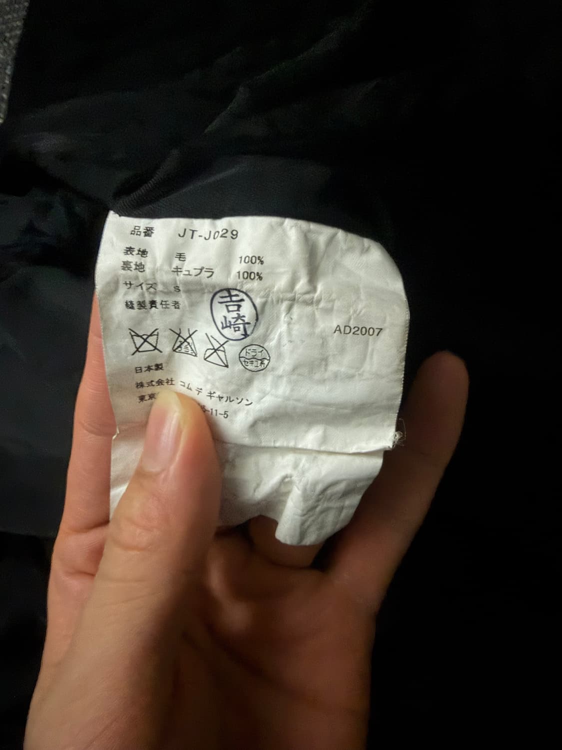 꼼데가르송 준야와타나베 07 축융 울 라이더 자켓 S 상품이미지7