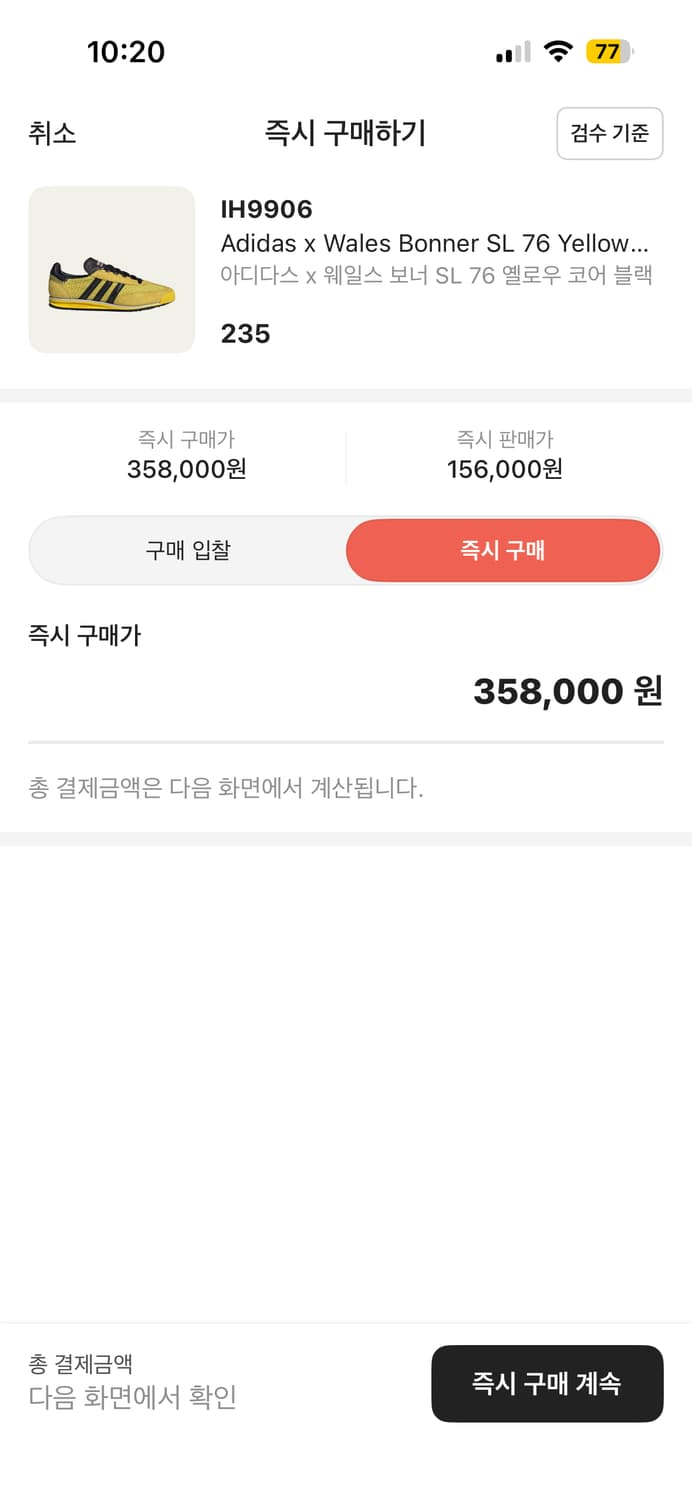 아디다스 x 웨일스 보너 SL 76 옐로우 235 상품이미지1