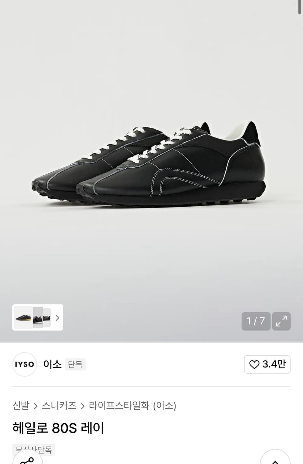 이소 헤일로 80S 상품이미지1