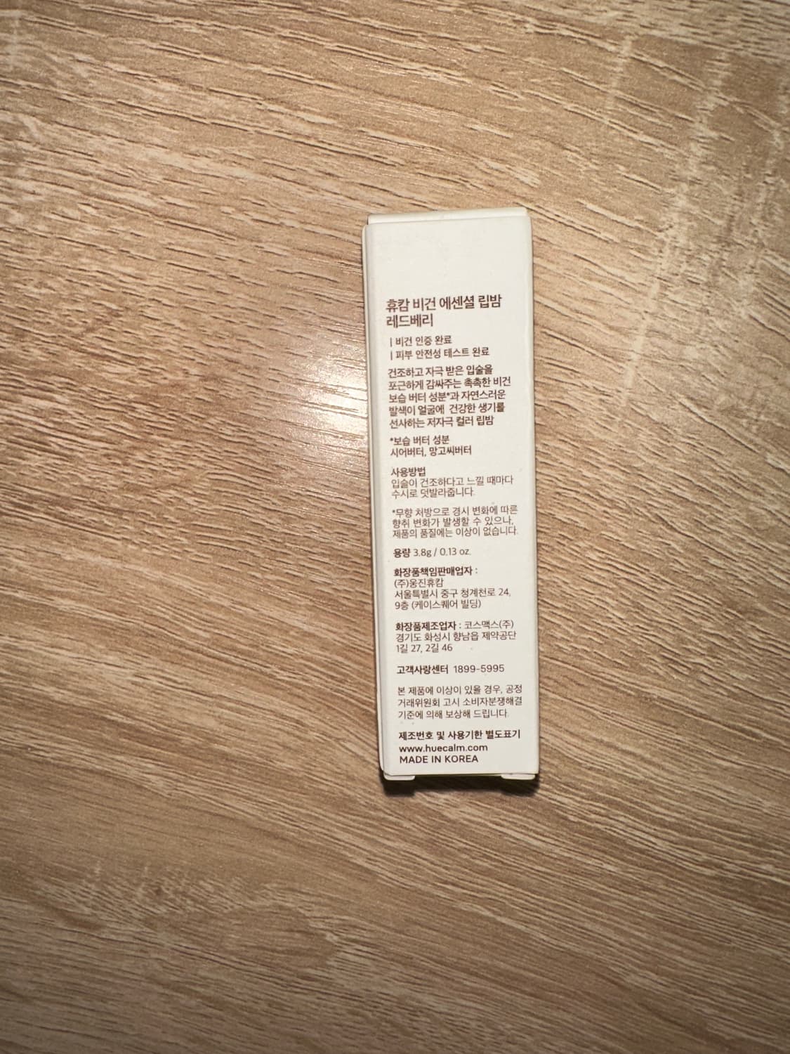 휴캄 비건 에센셜 립밤 레드베리 새상품 상품이미지2