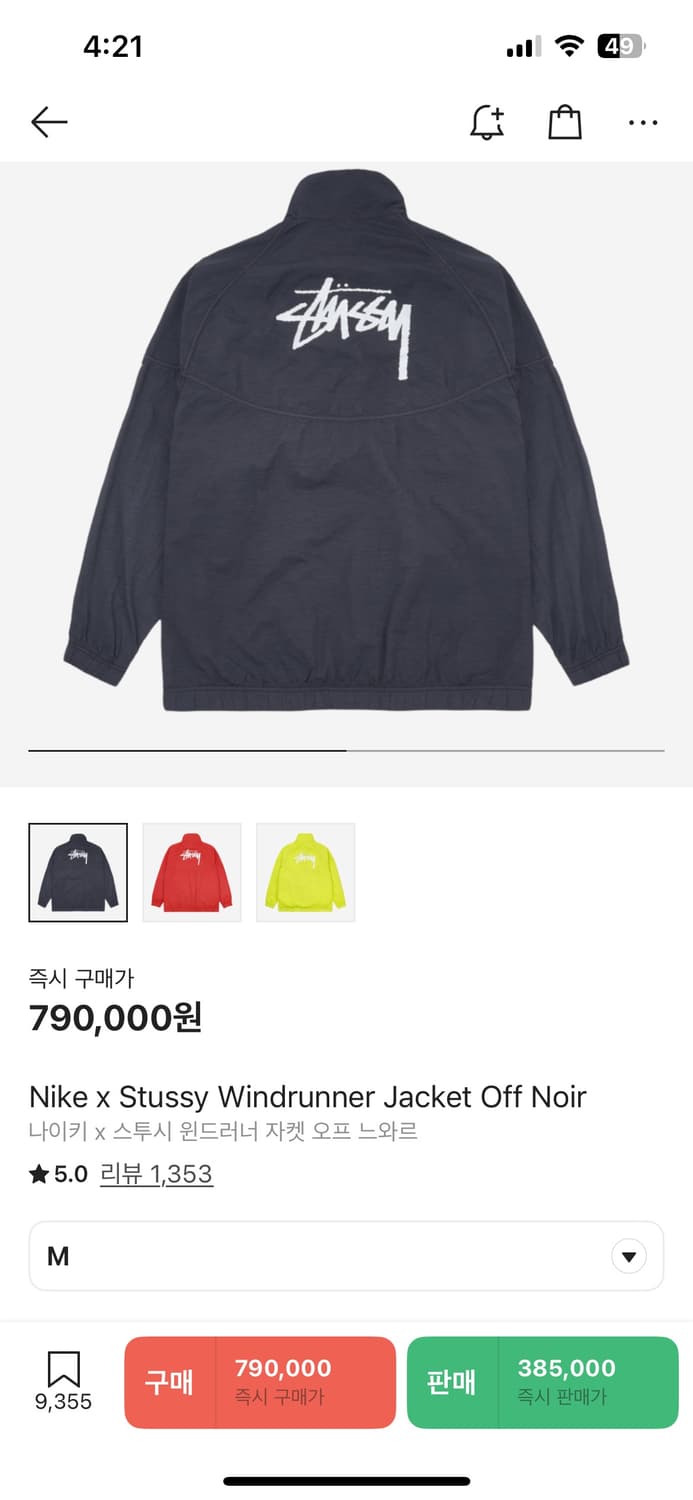 나이키 x 스투시 윈드러너 자켓 오프 느와르 셋업 상품이미지1