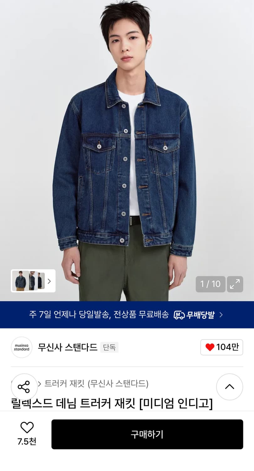 무탠다드 릴렉스드 데님 청자켓L [미디엄 인디고] 상품이미지2