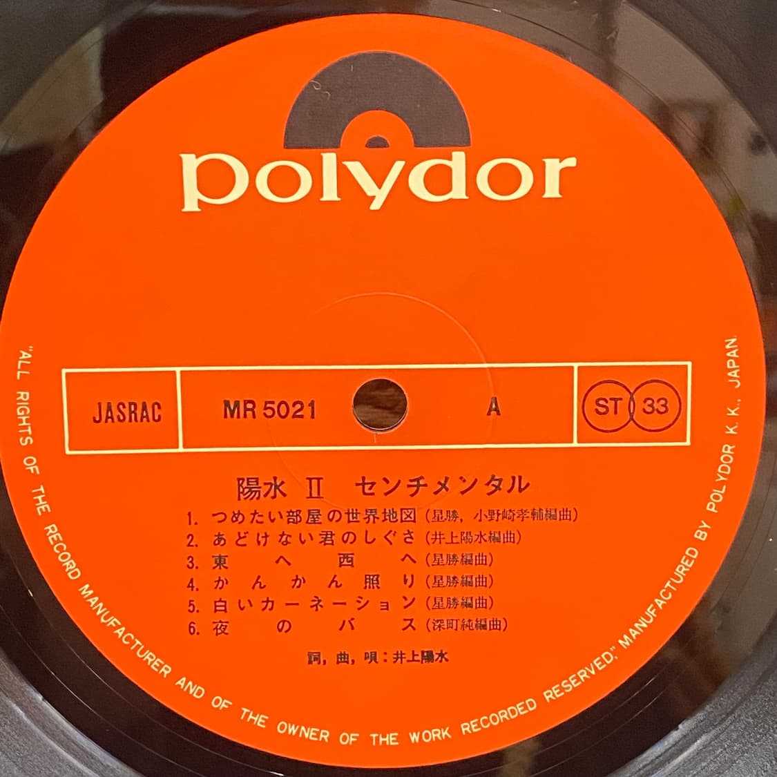 (LP) Yosui Inoue (이노우에 요스이) -II 상품이미지4