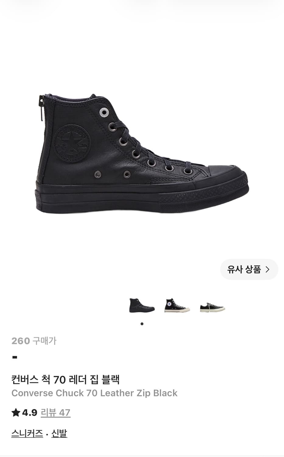 컨버스 척 70 레더 집 블랙 상품이미지1