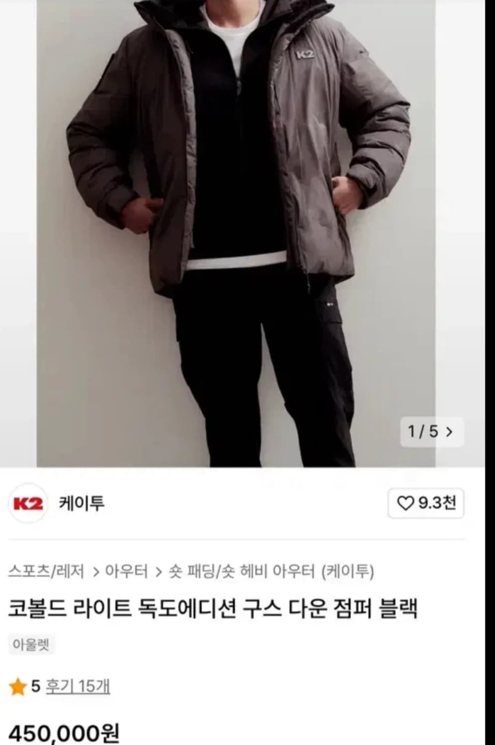 K2 코볼드 라이트 구스패딩 105사이즈 상품이미지1