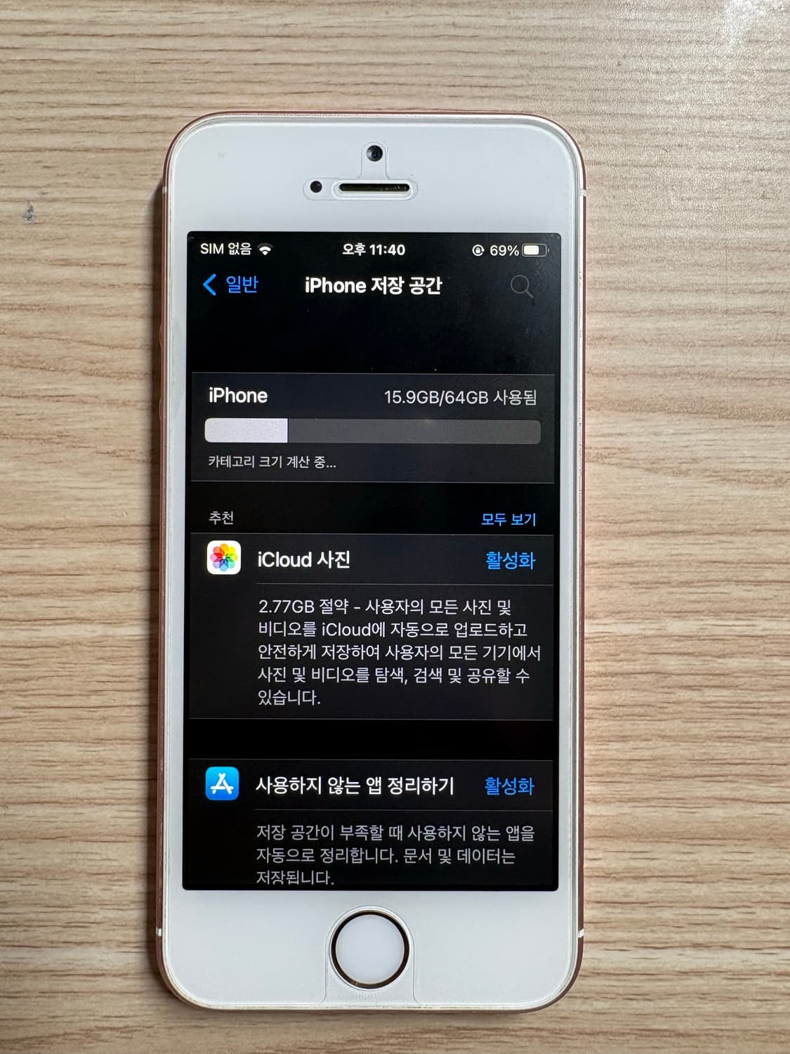 아이폰 se 1세대 64gb [s급] 상품이미지8