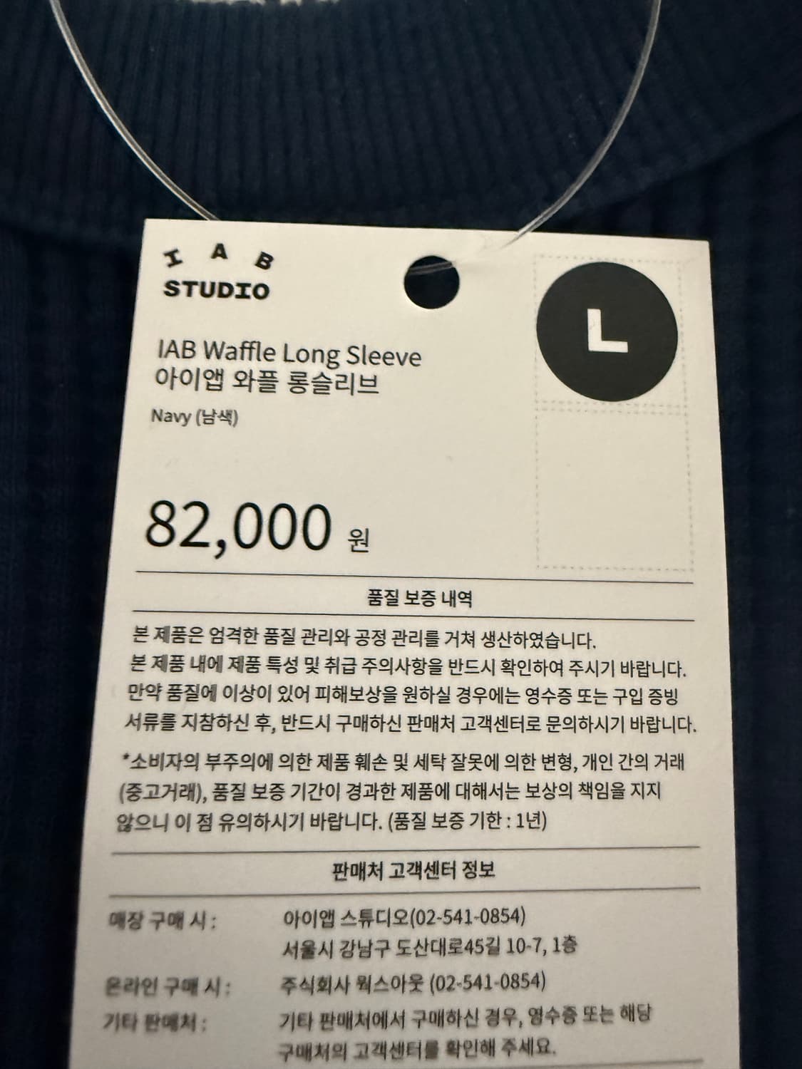 아이앱 스튜디오 와플 롱슬리브 네이비 L 새상품 상품이미지2