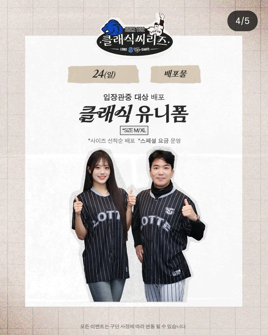 (새상품)롯데자이언츠 클래식 시리즈 배포물 XL 상품이미지1