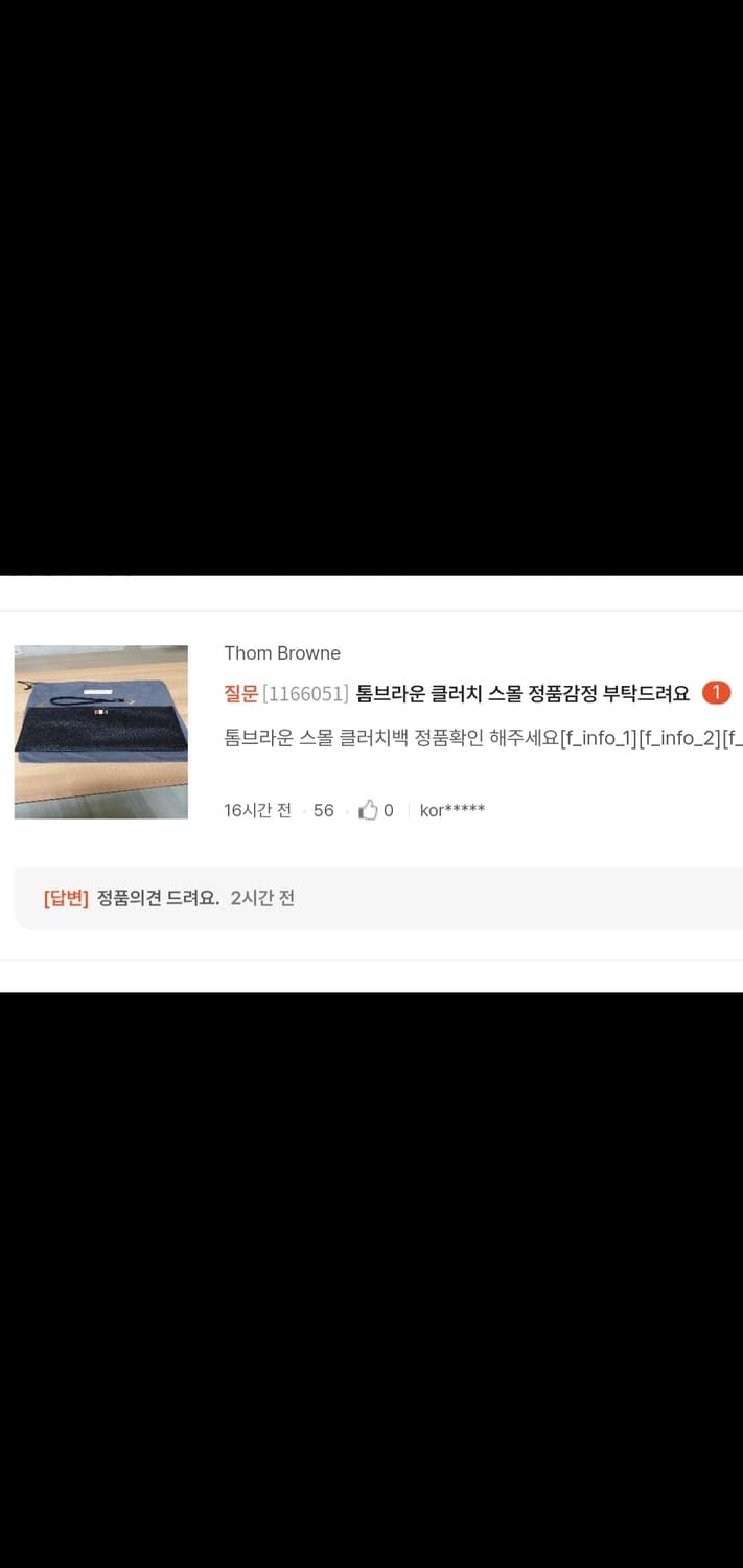 톰브라운 클러치/클러치백 스몰 새상품급 정품(감정O) 상품이미지5