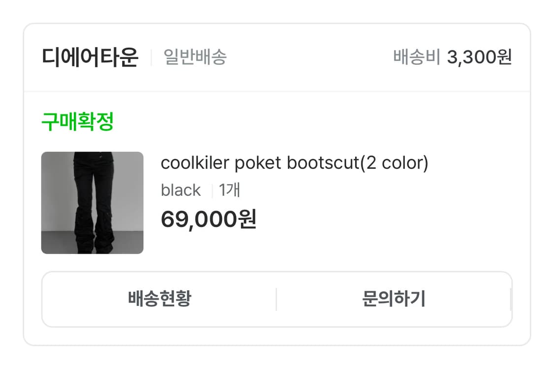 디에어타운 긱시크 포켓 부츠컷 팬츠 상품이미지4