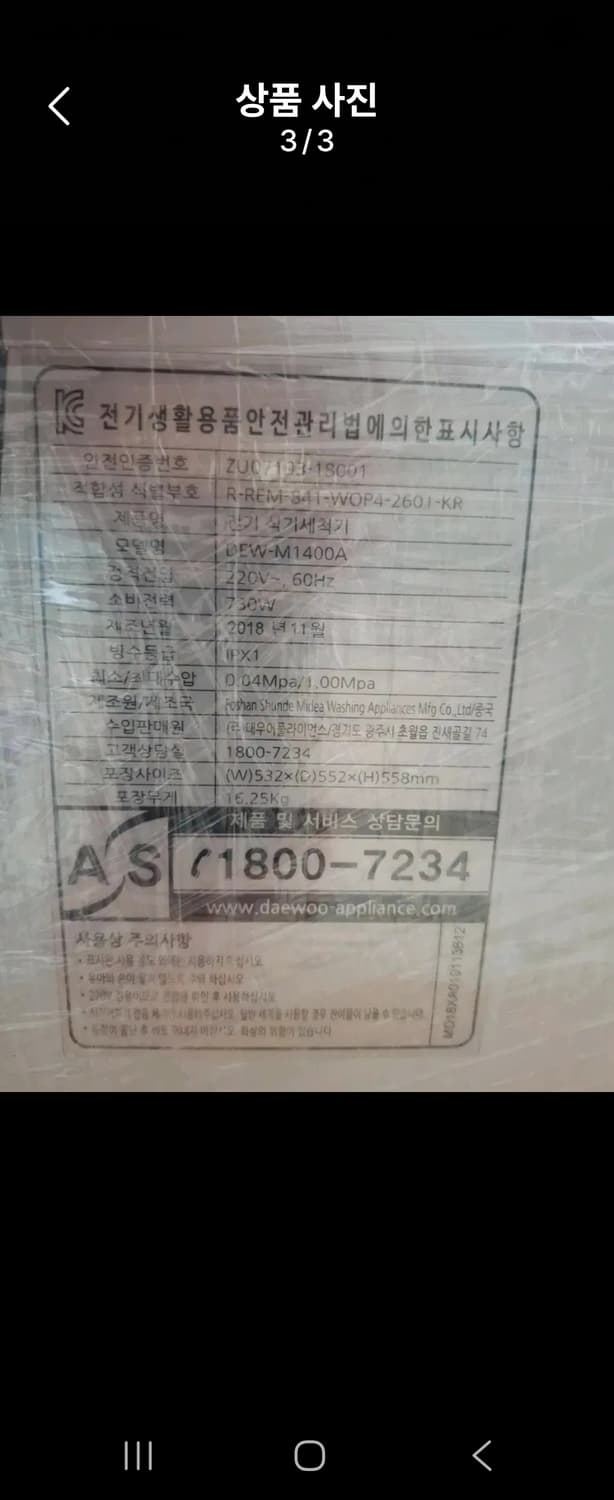 (미사용새제품)대우 소형 무설치 식기세척기 상품이미지2