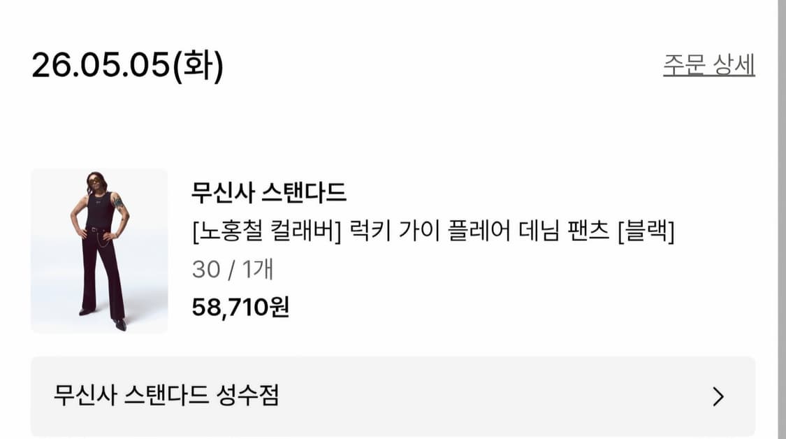 (새 상품) [노홍철 컬래버] 럭키 가이 플레어 데님 팬츠 [블랙] 30 상품이미지7