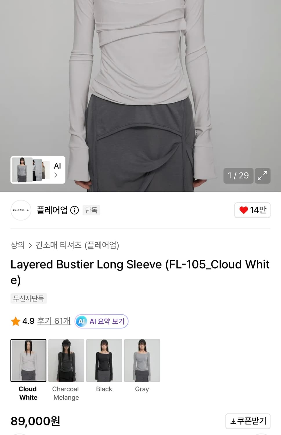 [새상품]플레어업 레이어드 버스티어(FL-105_Cloud Whit) 상품이미지10