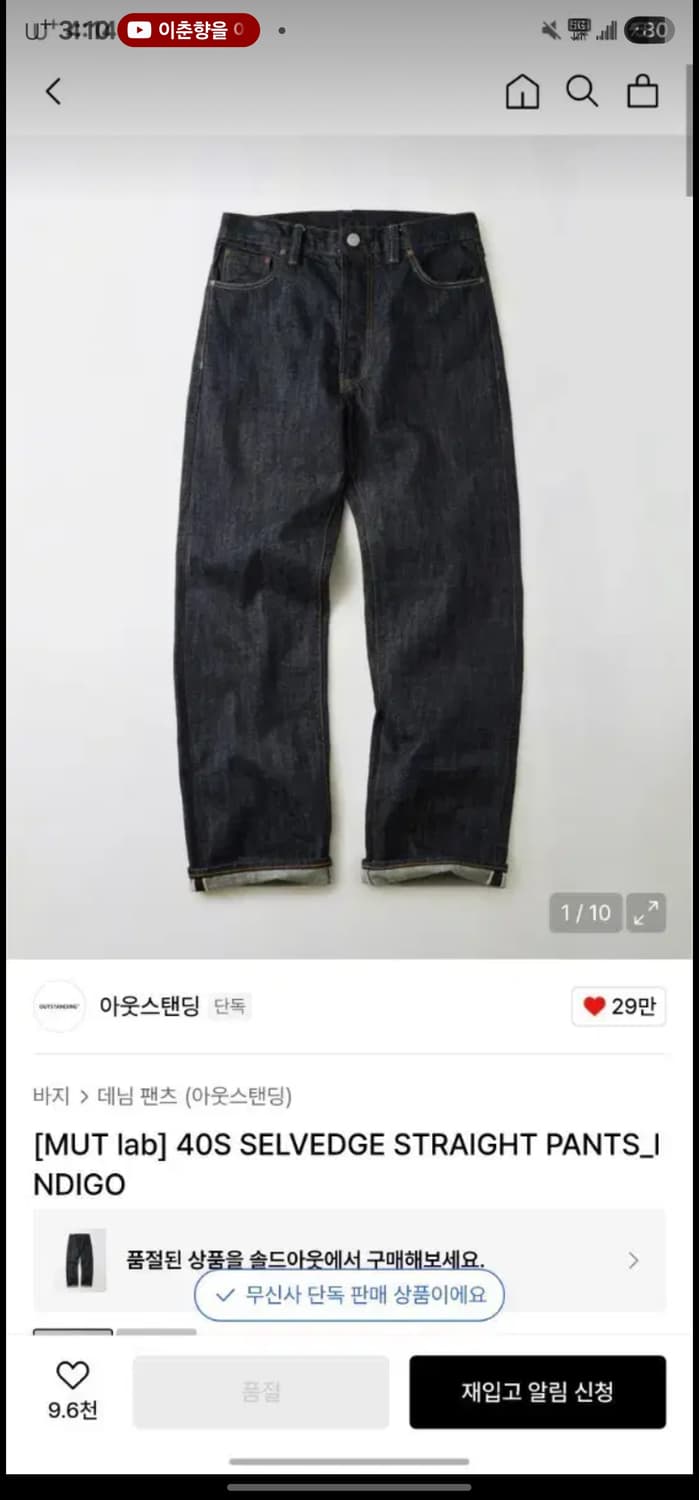 아웃스탠딩 40s 셀비지데님  상품이미지1