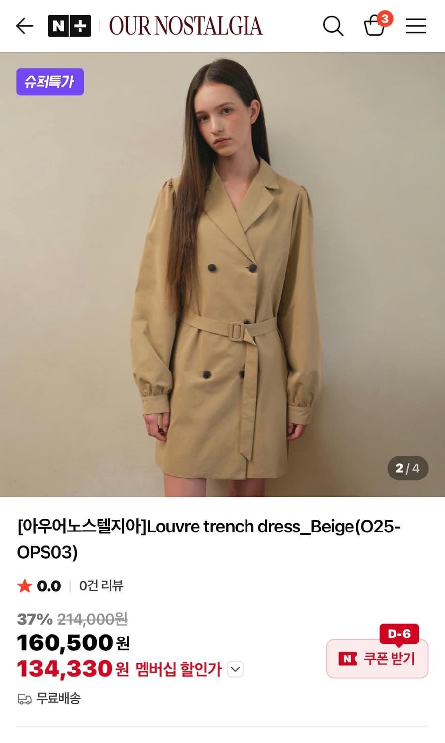 아우어노스텔지아 트렌치 원피스 새상품 (214000원) 상품이미지1