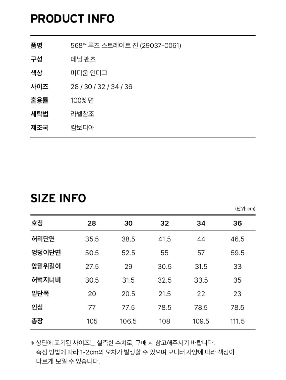 리바이스 568 프리미엄 미디움 인디고 36X32 상품이미지5