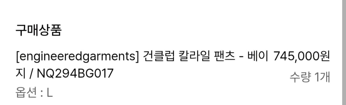 엔지니어드 가먼츠 - 건클럽 칼라일 팬츠 - 베이지 NQ294BG017 상품이미지3