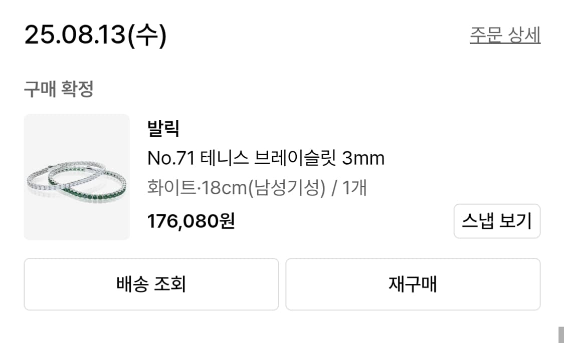 테니스팔찌와 덤으로 은 목걸이 팝니다 상품이미지6