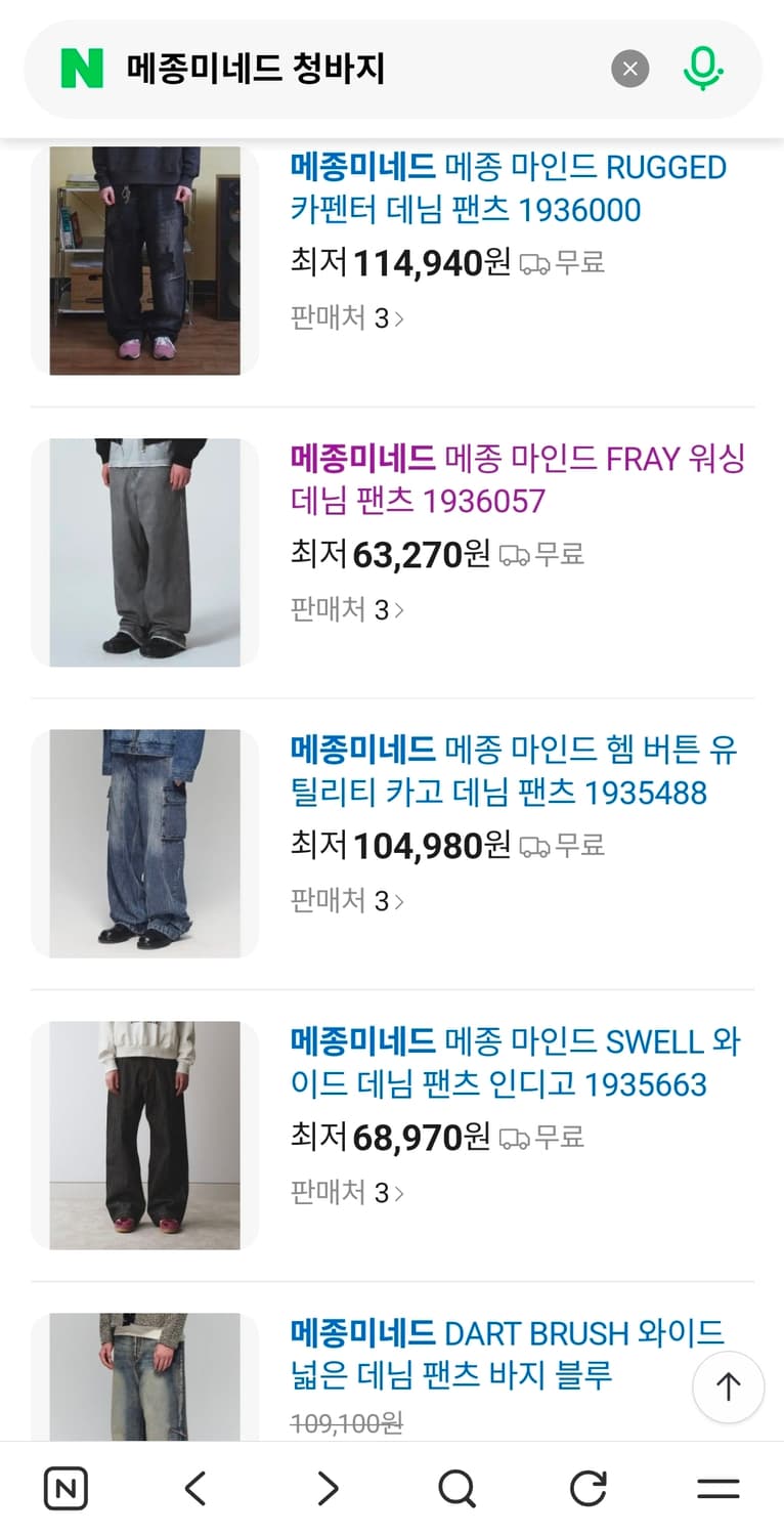 메종 미네드 데미지 워싱 데님 팬츠 팜.  (30~31)인치 연청 청바지 상품이미지9