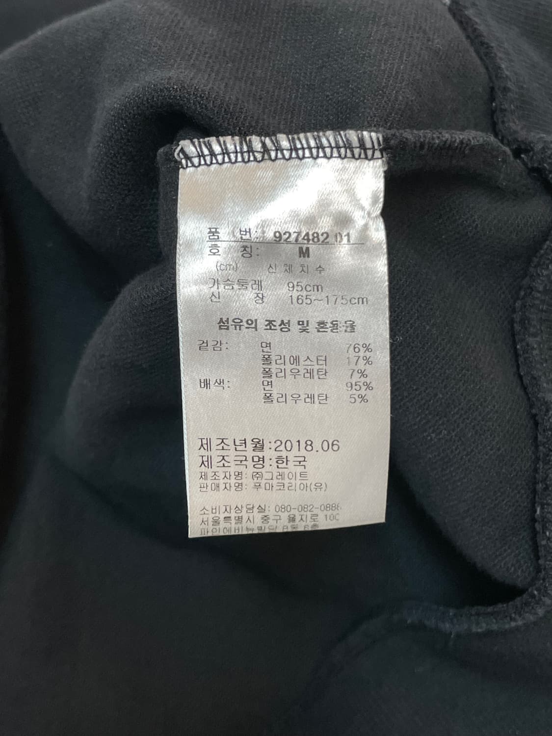 푸마 맨투맨 상품이미지5