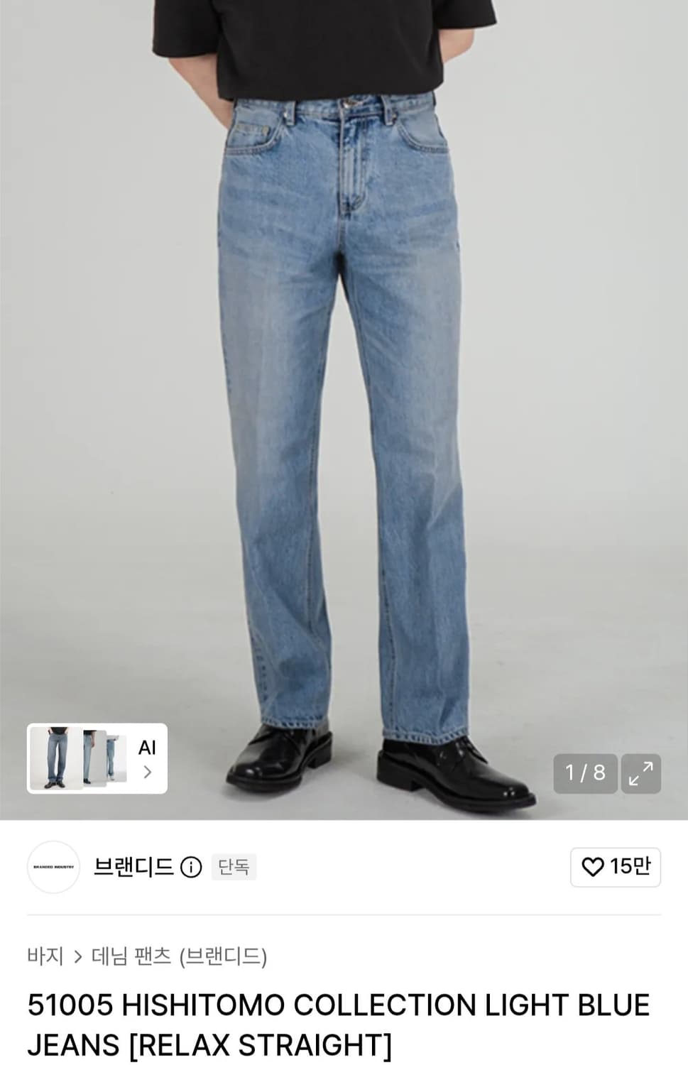[30] 브랜디드 브렌디드 히시토모 51005 연청 청바지 데님 무신사 상품이미지1