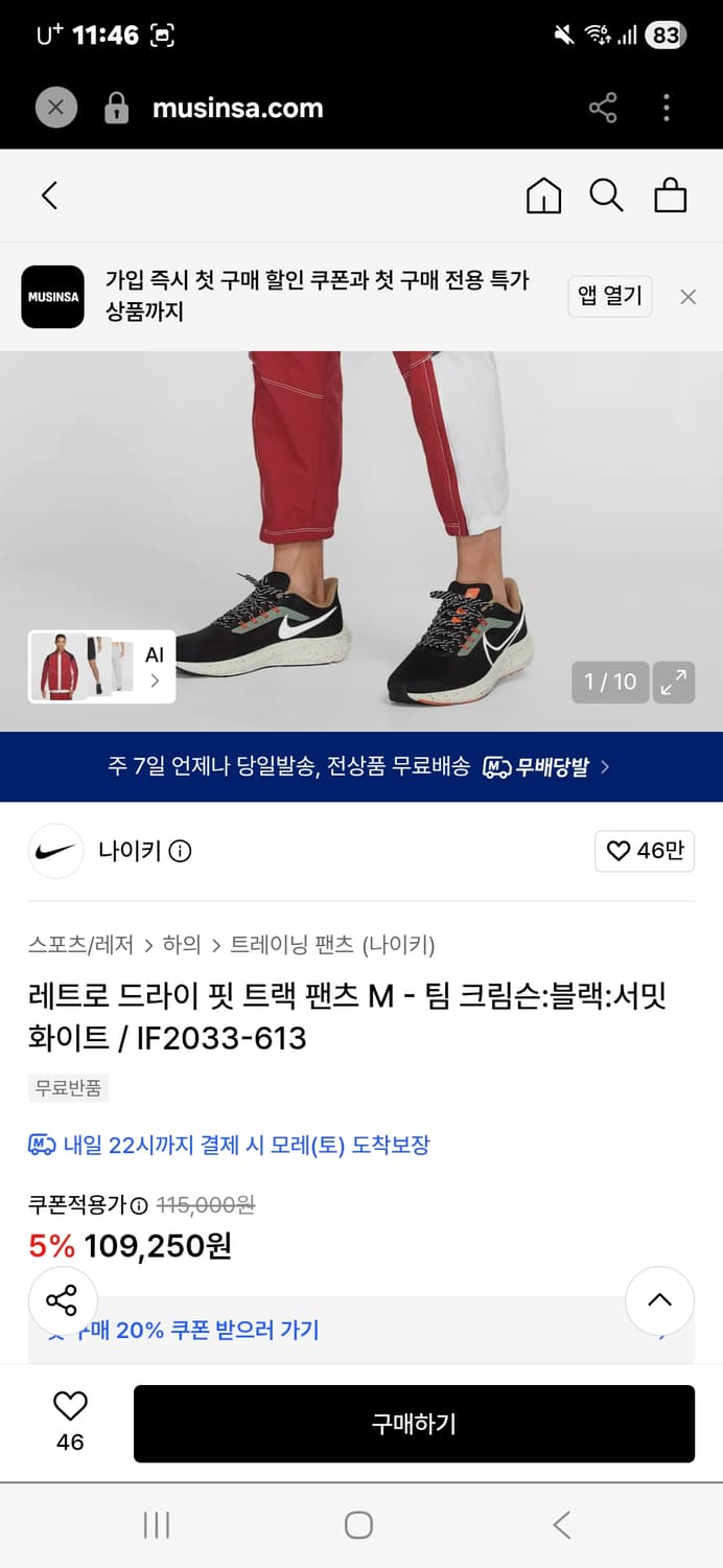 나이키 레트로 드라이핏 트랙자켓 세트XXL 상품이미지3