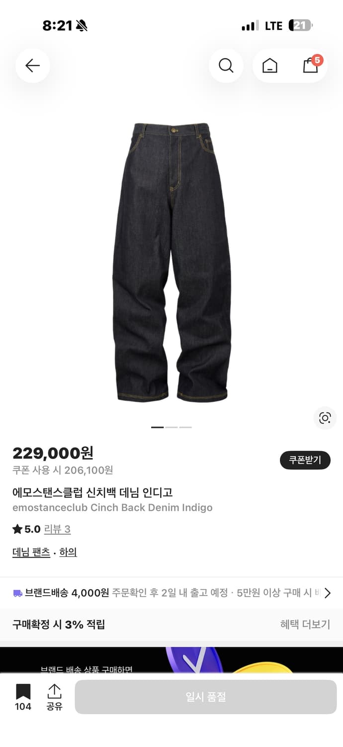 에모스탠스클럽 신치백 데님 인디고 2사이즈 상품이미지1
