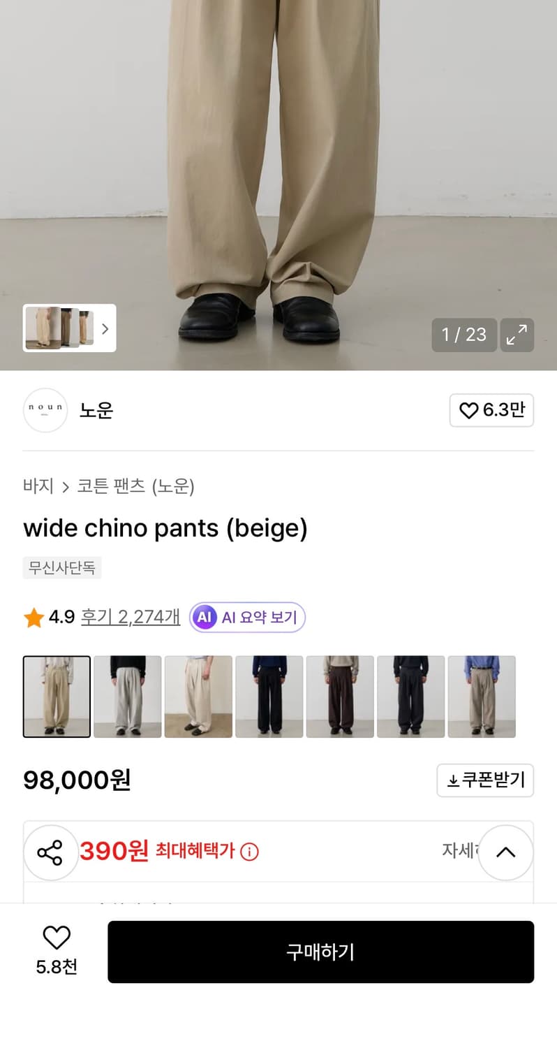 노운 와이드 치노팬츠 (베이지, 2) 상품이미지2