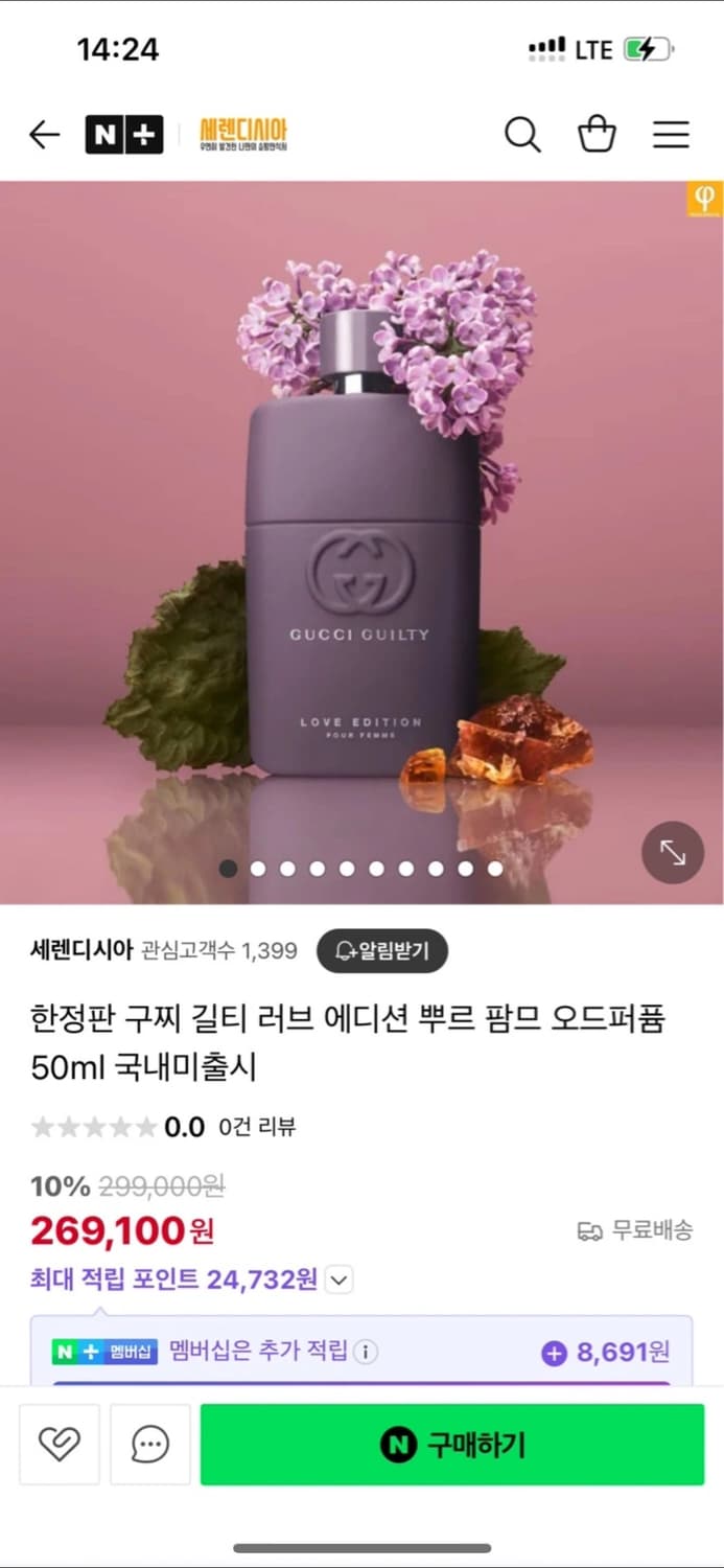 구찌 길티 러브에디션 뿌르팜므 상품이미지3