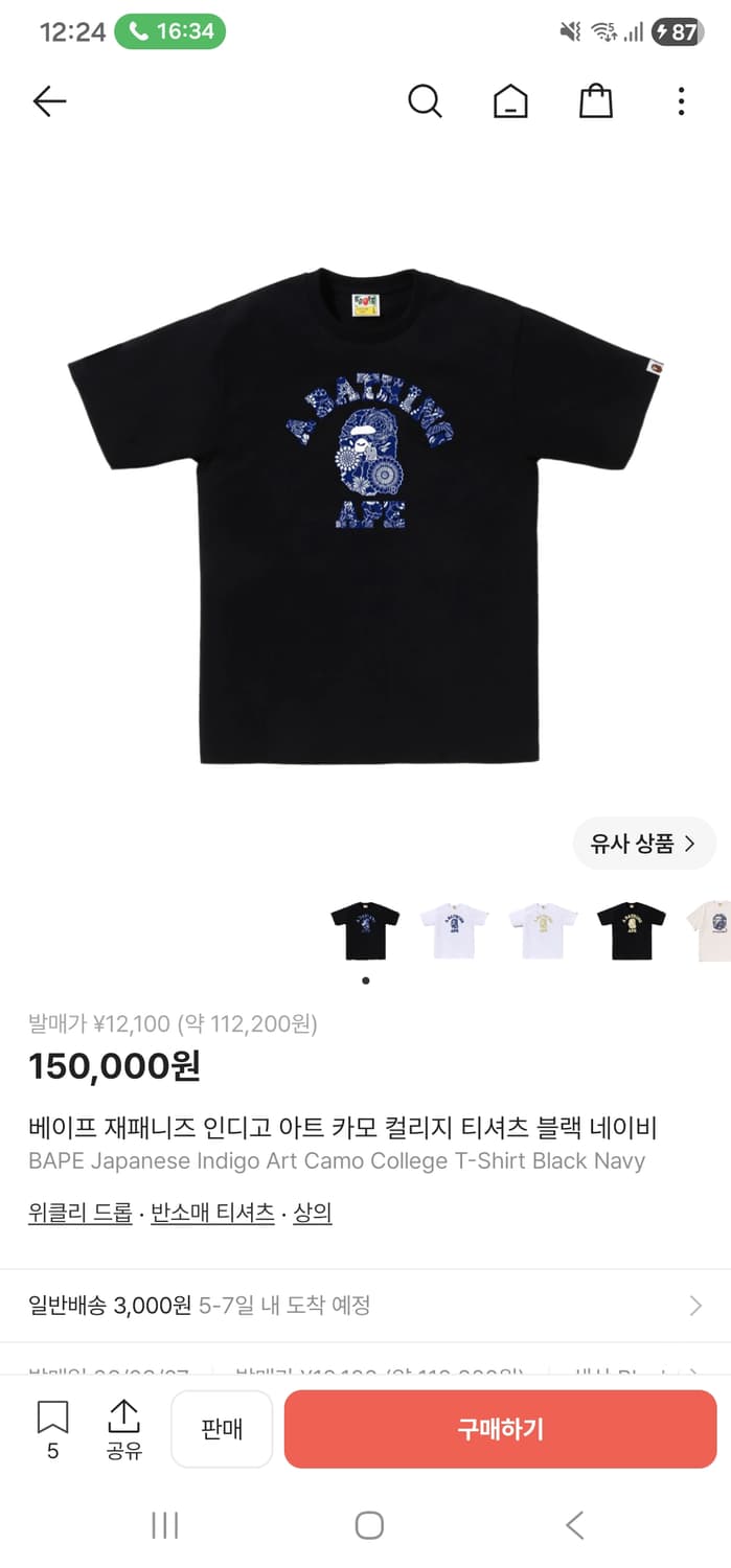 일본에서 구매한 베이프 반팔 사이즈 미스로 팝니다 상품이미지1