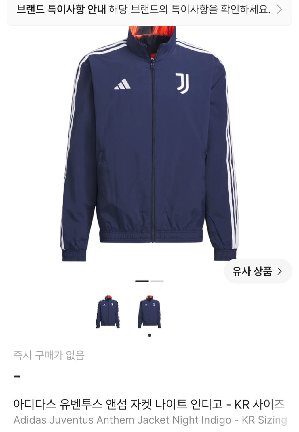 아디다스 유벤투스 앤섬자켓 상태좋음 상품이미지1