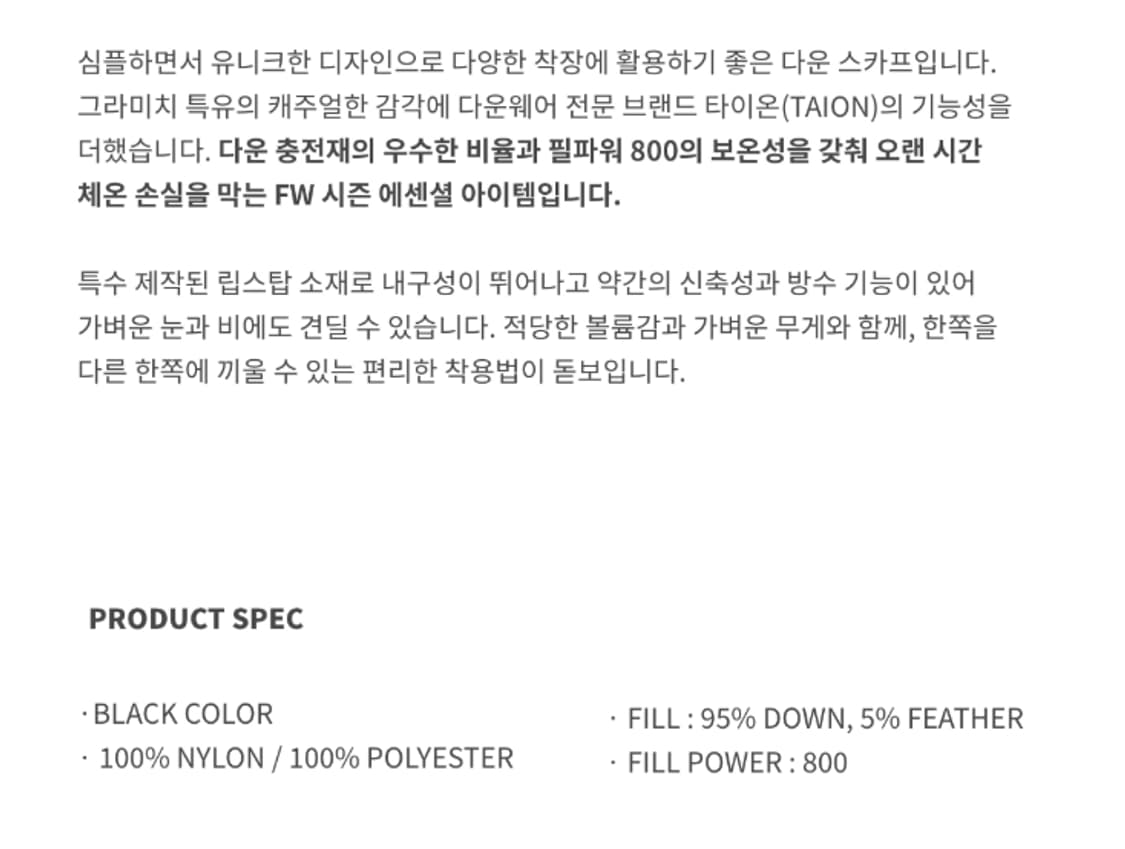 그라미치 x 타이온 경량 다운 패딩 머플러 상품이미지7