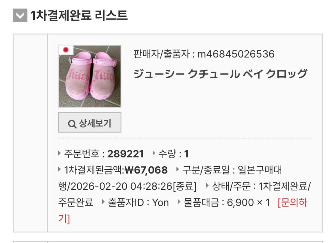 쥬시꾸뛰르 크록스 판매 상품이미지7