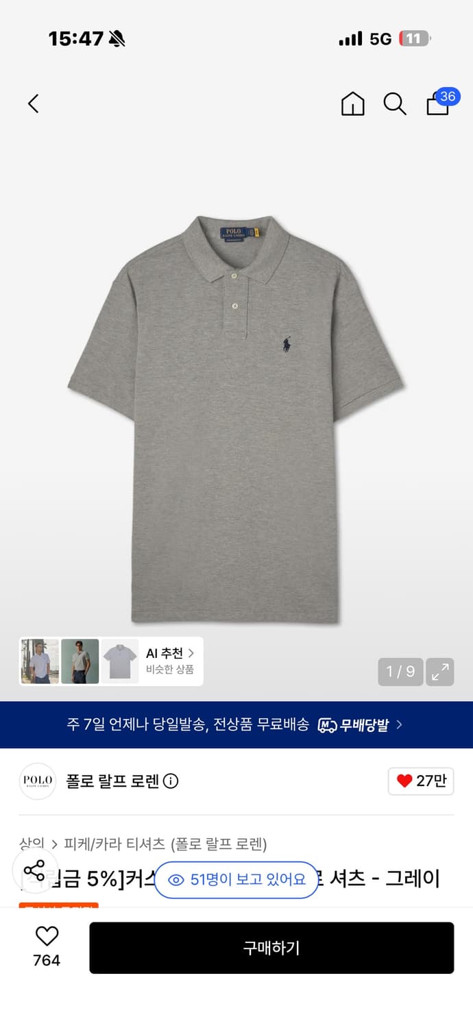 폴로 그레이 카라티 라지 상품이미지1