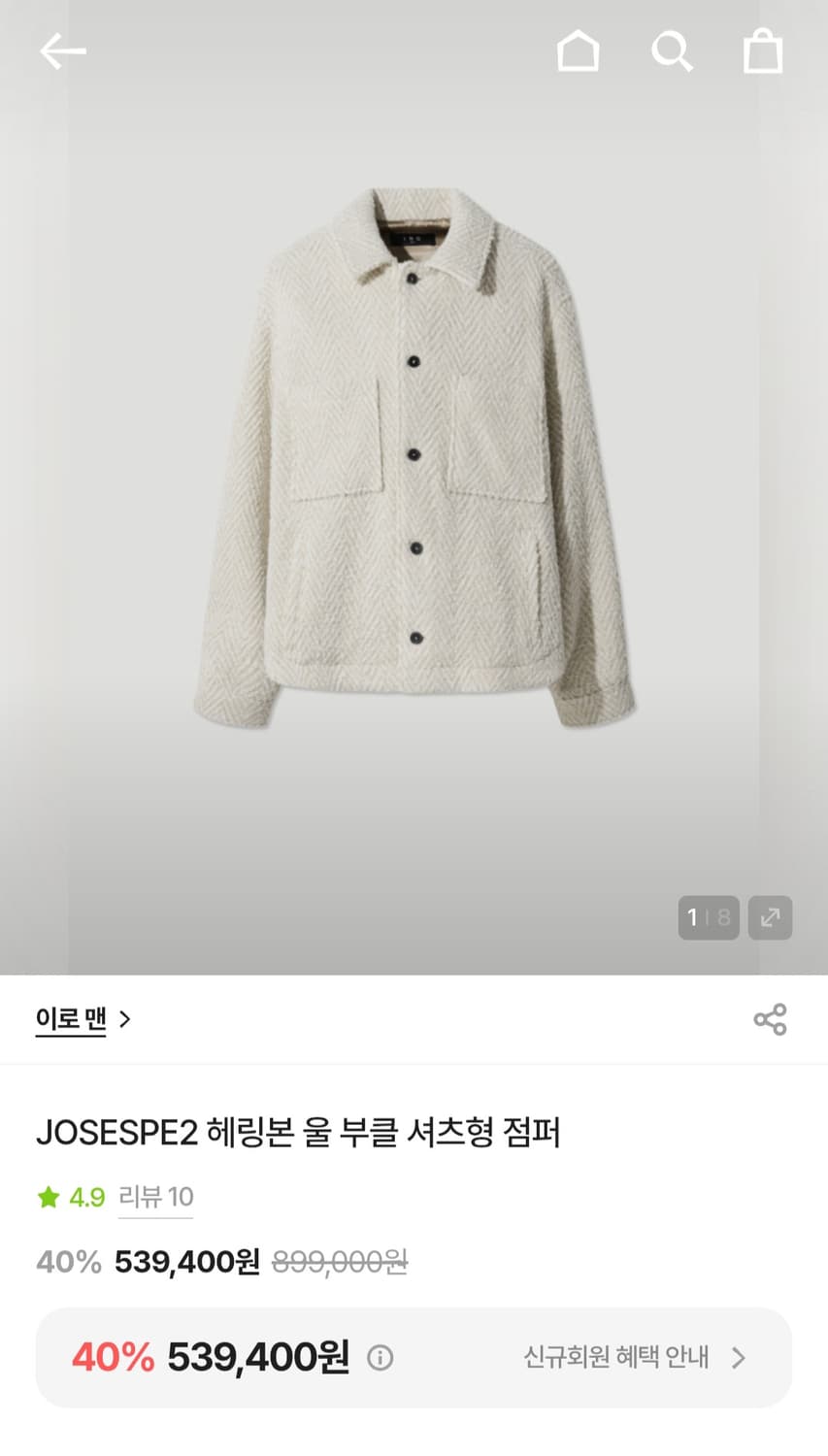 [거의 새것] 이로 (IRO)트위드 헤링본 울 부클 자켓 점퍼 100 상품이미지5