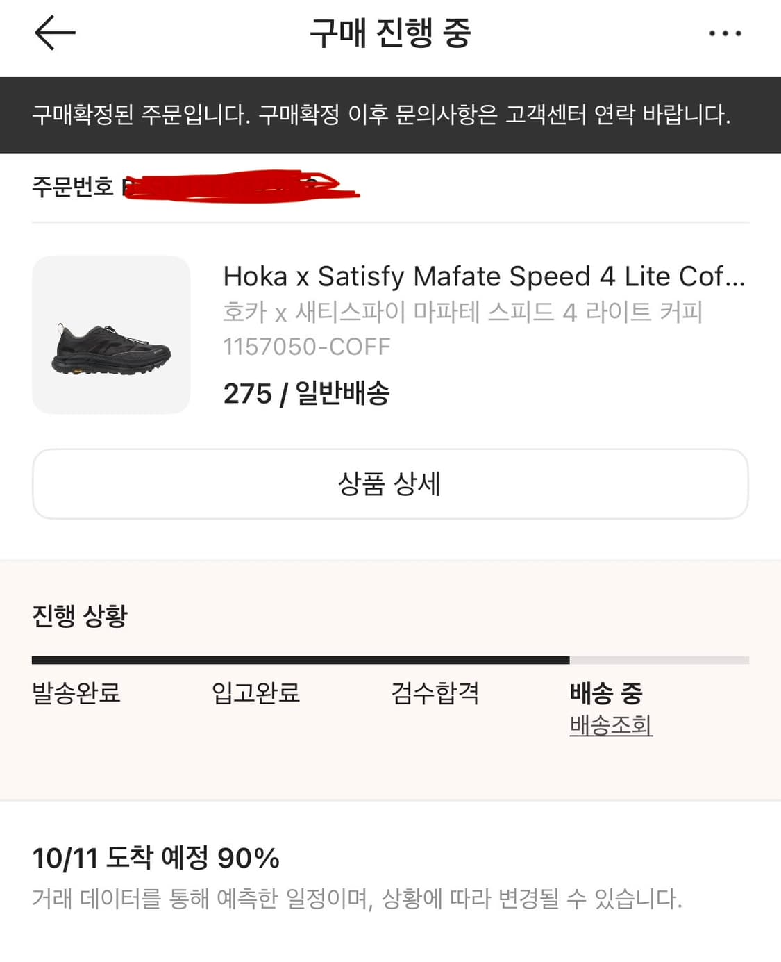 호카 새티스파이 마파테 275 상품이미지3