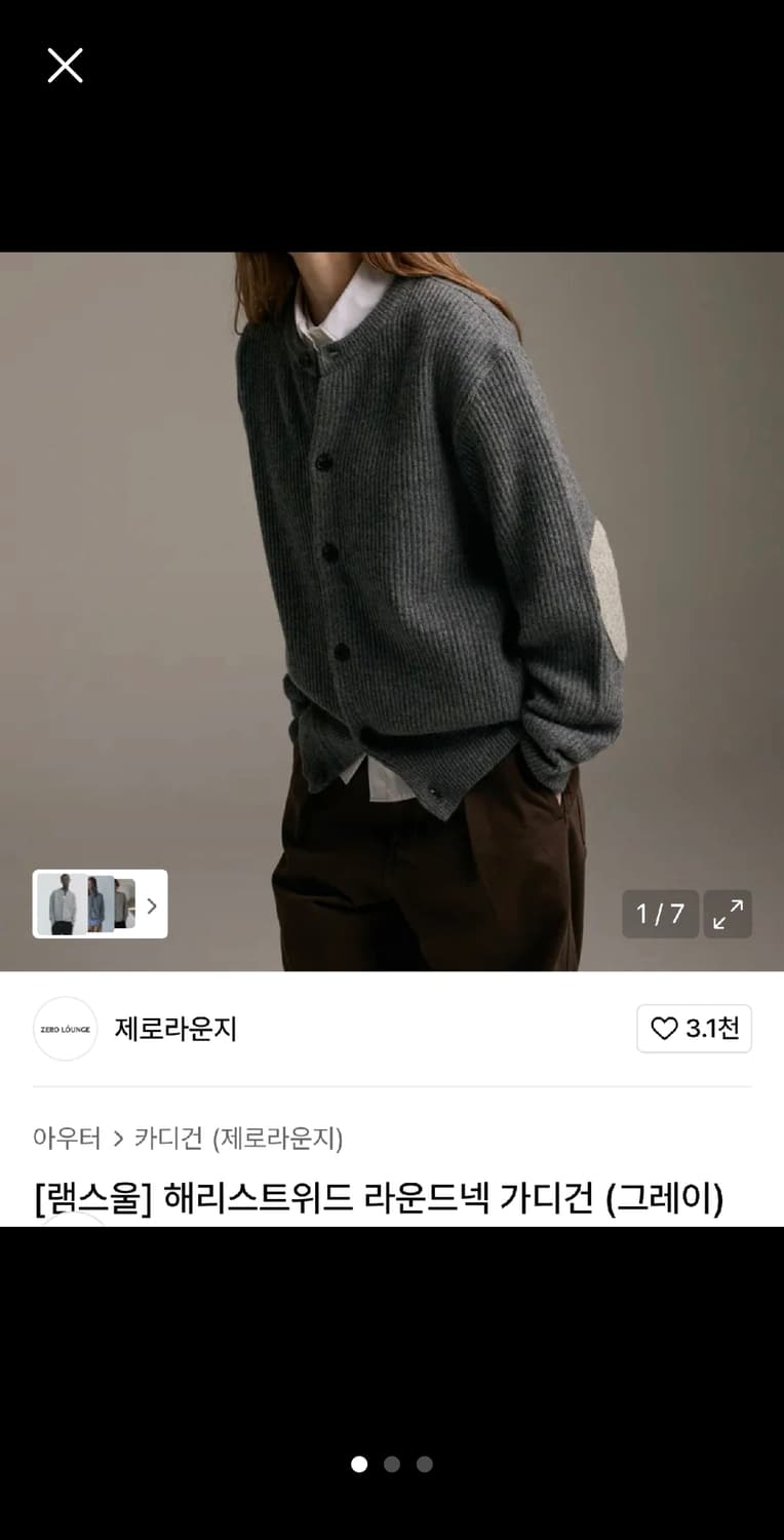 (XL) 제로라운지 램스울 해리스트위드 라운드넥 가디건 (그레이) 상품이미지2
