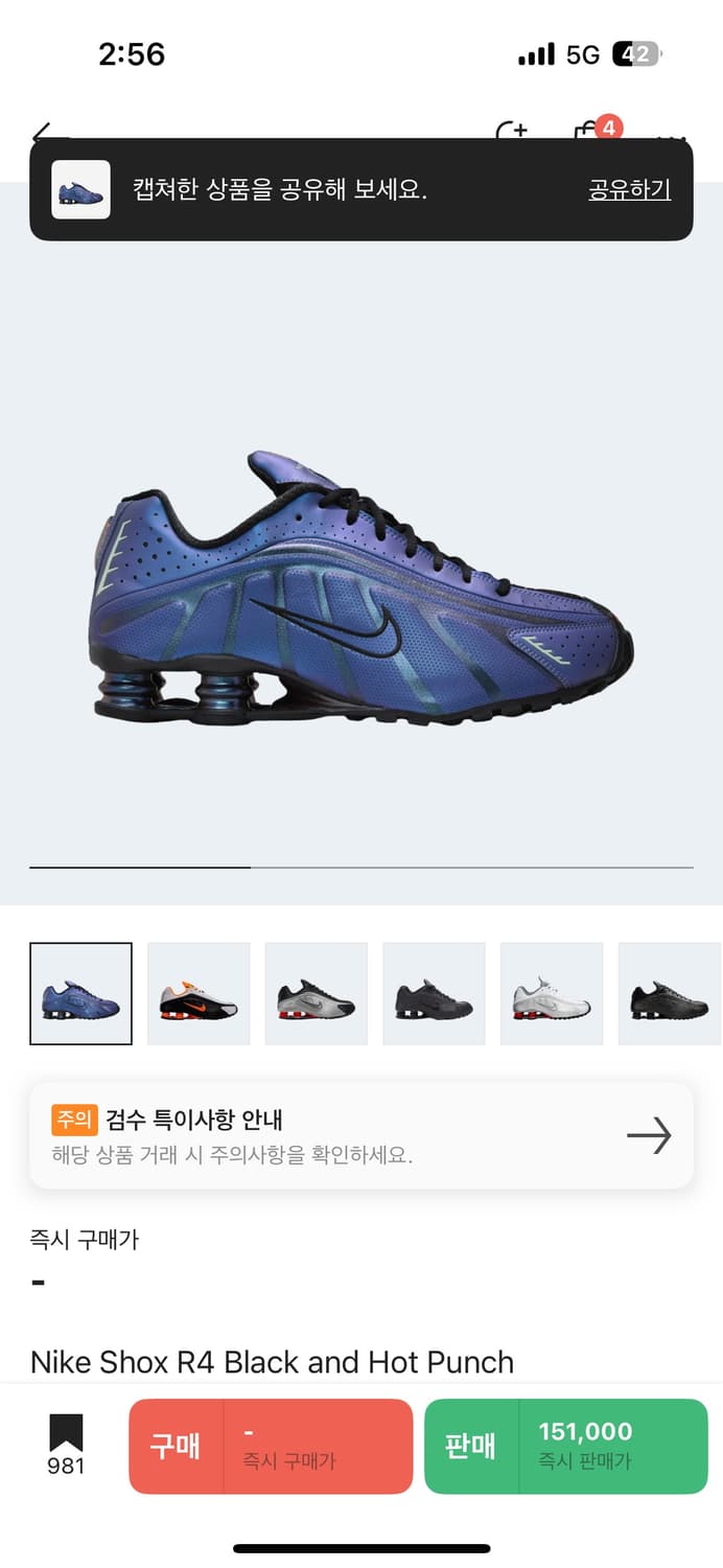 나이키 샥스 R4 블랙 앤 핫 펀치 상품이미지1