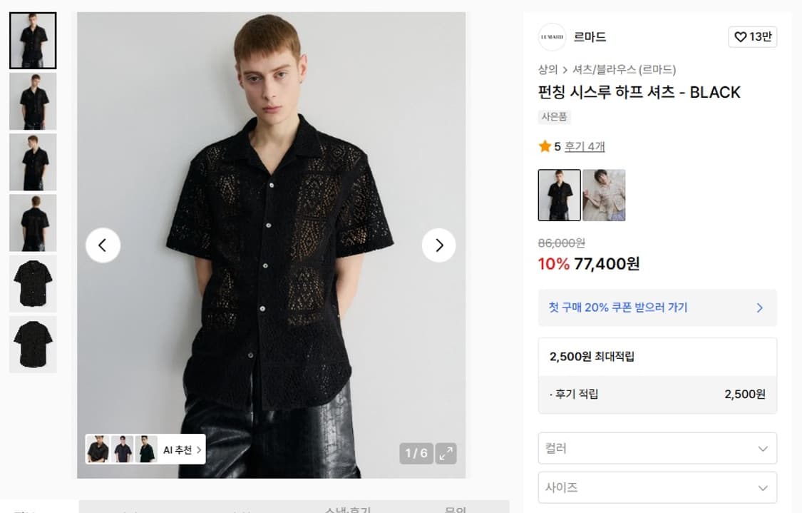 르마드 펀칭 시스루 하프 셔츠 블랙 상품이미지1