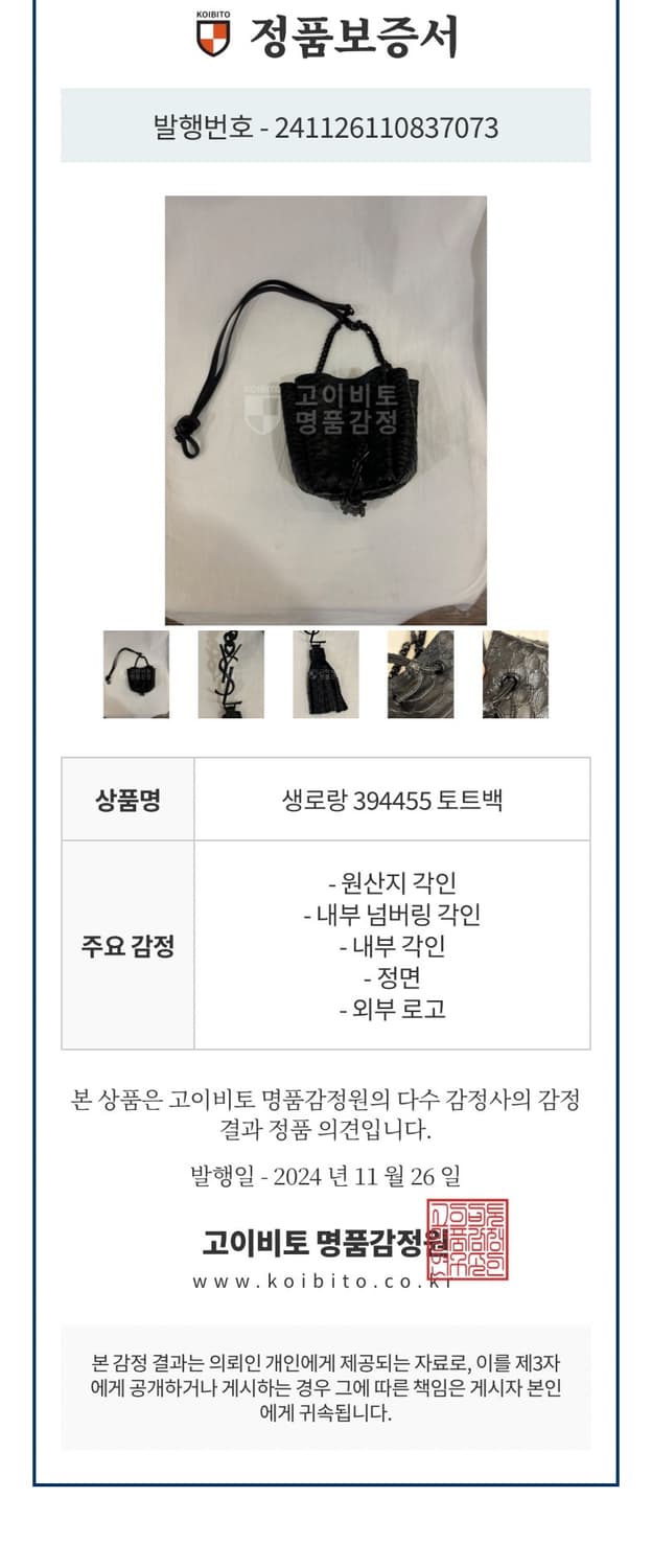 생로랑 파이톤 엠보싱 미니 모노그램 버킷백 크로스백가방 상품이미지9