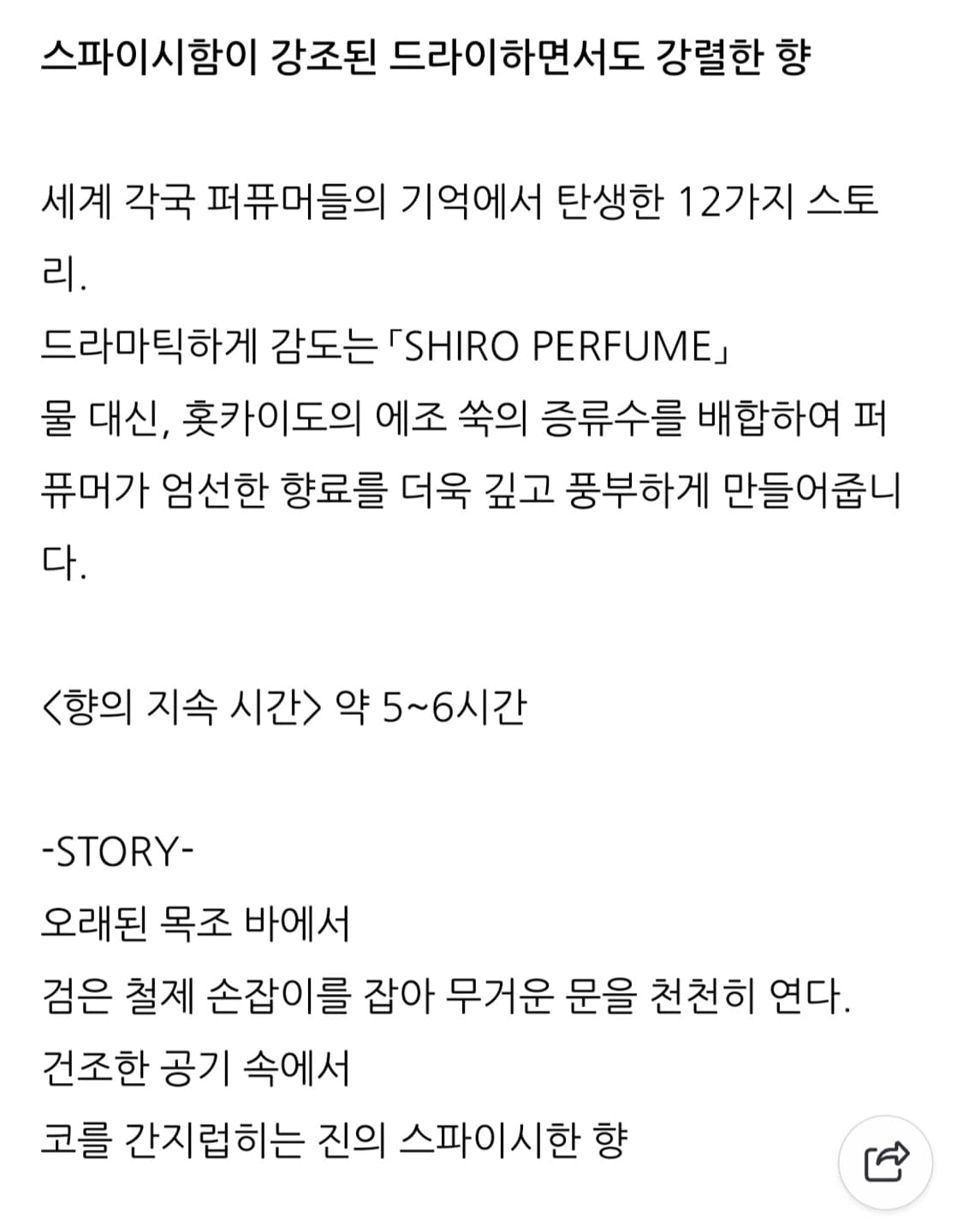 SHIRO 시로 스파이스 앤 티즈 향수 100ml 상품이미지2