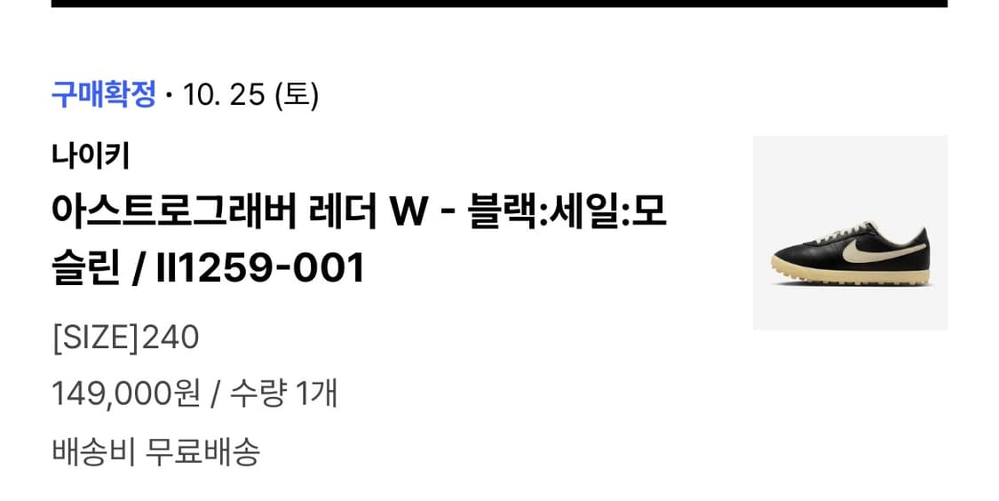 나이키 아스트로그래버 블랙 240사이즈 상품이미지6
