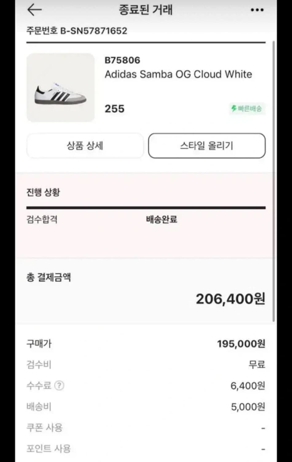 아이다스 삼바 클라우드 화이트 255(새상품) 상품이미지7