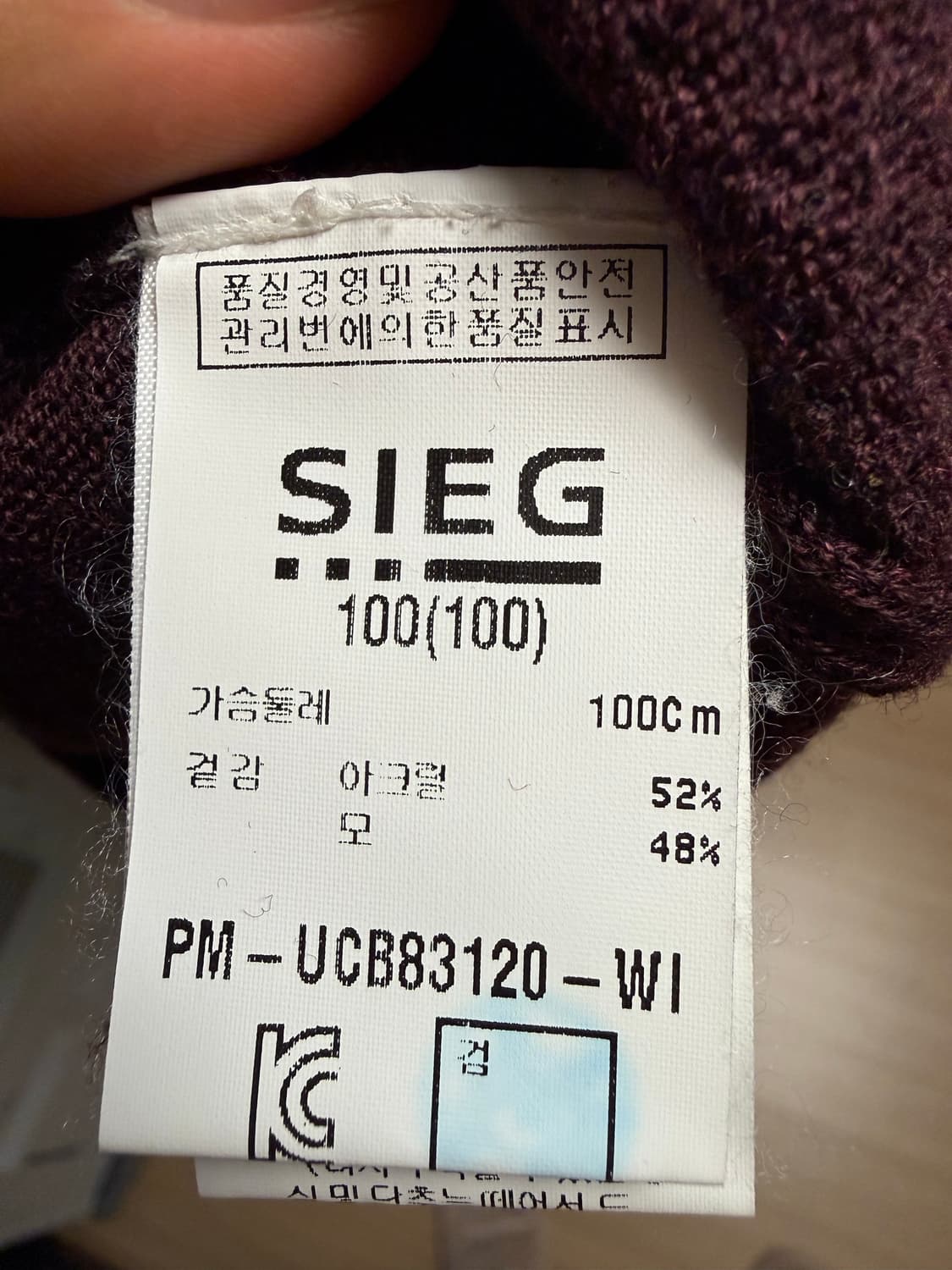 SIEG 와플 니트 100 (버건디) 상품이미지3
