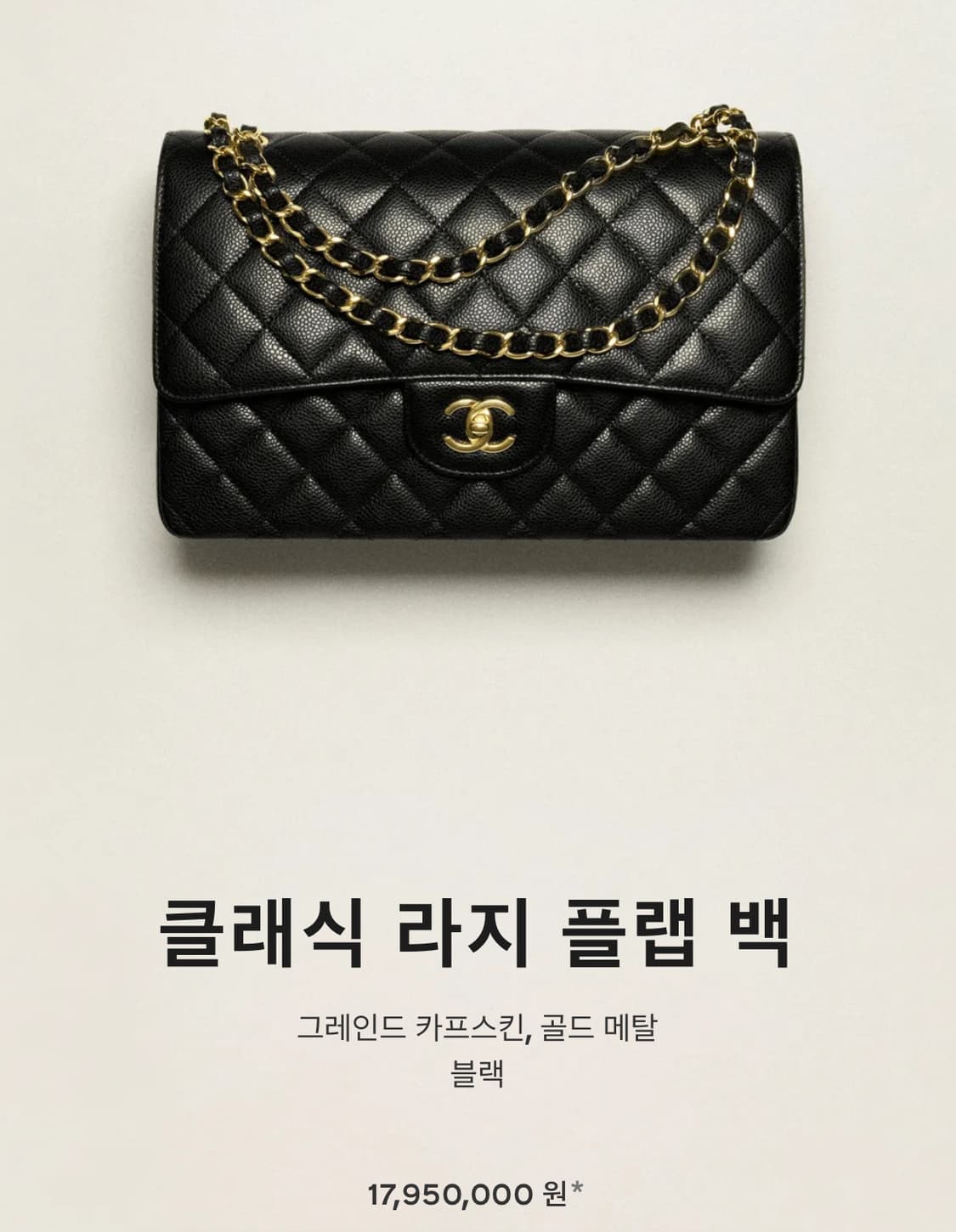 [A+ 정품] 샤넬 클래식 캐비어 라지 블랙 은장 상품이미지9